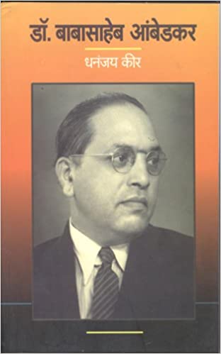 Dr. Babasaheb Ambedkar dhan kir  [Marathi Edition]