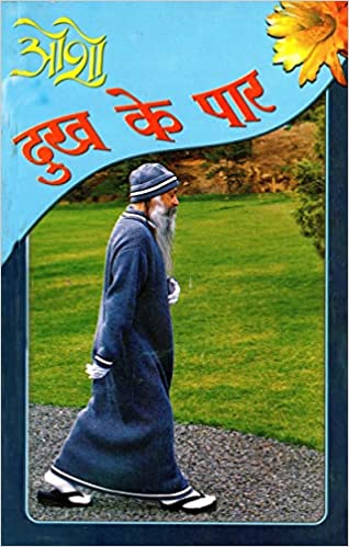 Dukh Ke Paar [HINDI EDITION]