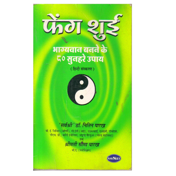 FENG SHUI 80 Golden Ways to Goodluck [HINDI EDITION]