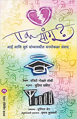 Ek Sangu [MARATHI]