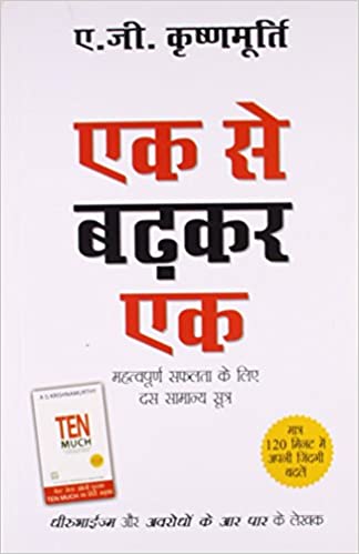 Ek Se Badkar Ek [Hindi Edition]
