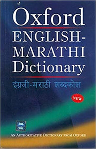 English-marathi dictionary [hardcover]