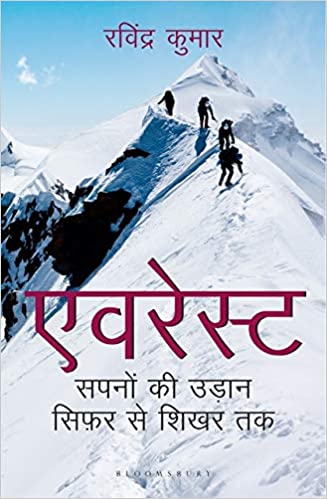 Everest: Sapno ki Udaan : Sifar se Shikhar Tak [HINDI EDITION]
