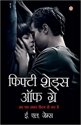 Fifty Shades of Grey In : (फिफ्टी शेड्स ऑफ ग्रे) [HINDI]