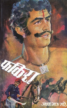 Fakira (Marathi Edition)