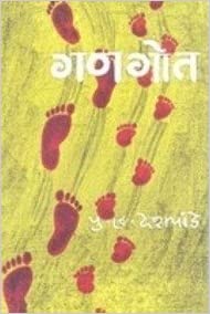 Gangot [MARATHI]