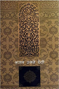 Ghazal Usne Chhedi 2 [Hardcover] [Hindi Edition]