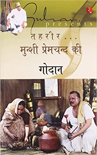 Godan [HINDI EDITION]