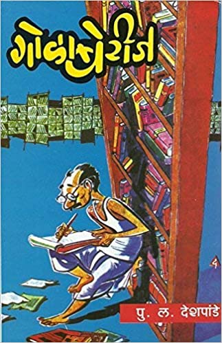 Golaberij [Marathi Edition]