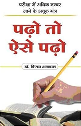 Pado To Aise Pado [HINDI]