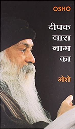 Deepak Bara Naam ka [HINDI]