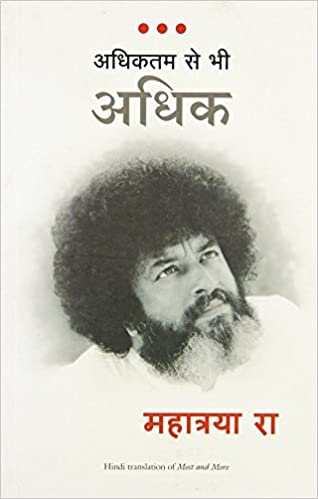 Adhiktam Se Bhi Adhik by Mahatria Ra [Hindi Edition]