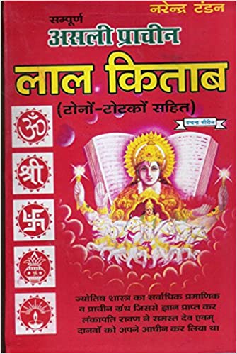 Asli Pracheen Lal Kitab [HINDI]