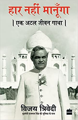 Haar Nahi Manoonga [HINDI EDITION]