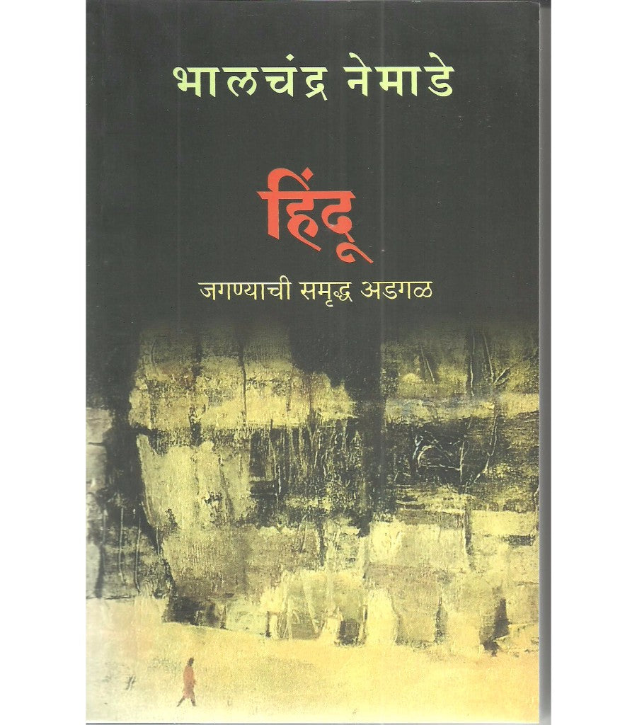 Hindu [Marathi Edition]