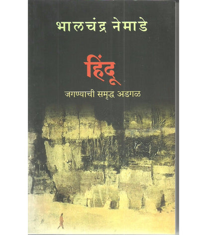 Hindu [Marathi Edition]