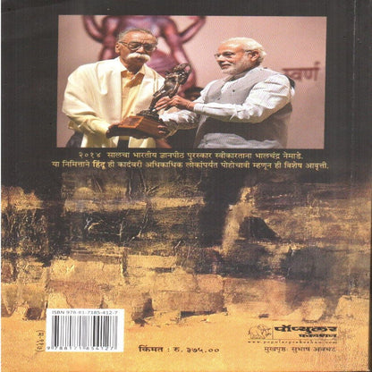 Hindu [Marathi Edition]