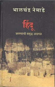 (Hindu) (Marathi) [Hardcover]