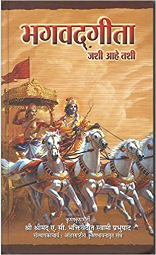Bhagavad Gita As It Is - Marathi (Hardcover)