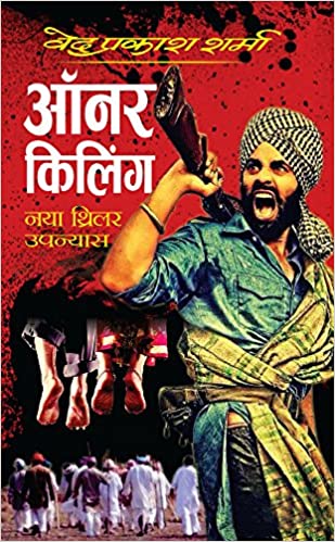 Honour Killing [HINDI]