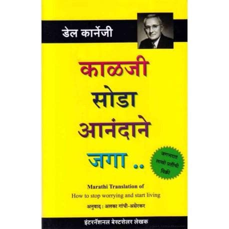 How to Stop Worrying and Start Living (Kaadji Soda Anandane Jaga..)