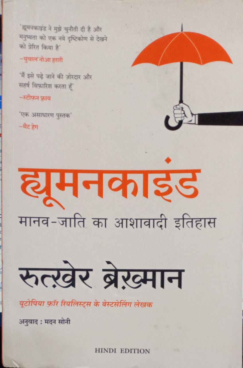 Humankind [Hindi Edition]