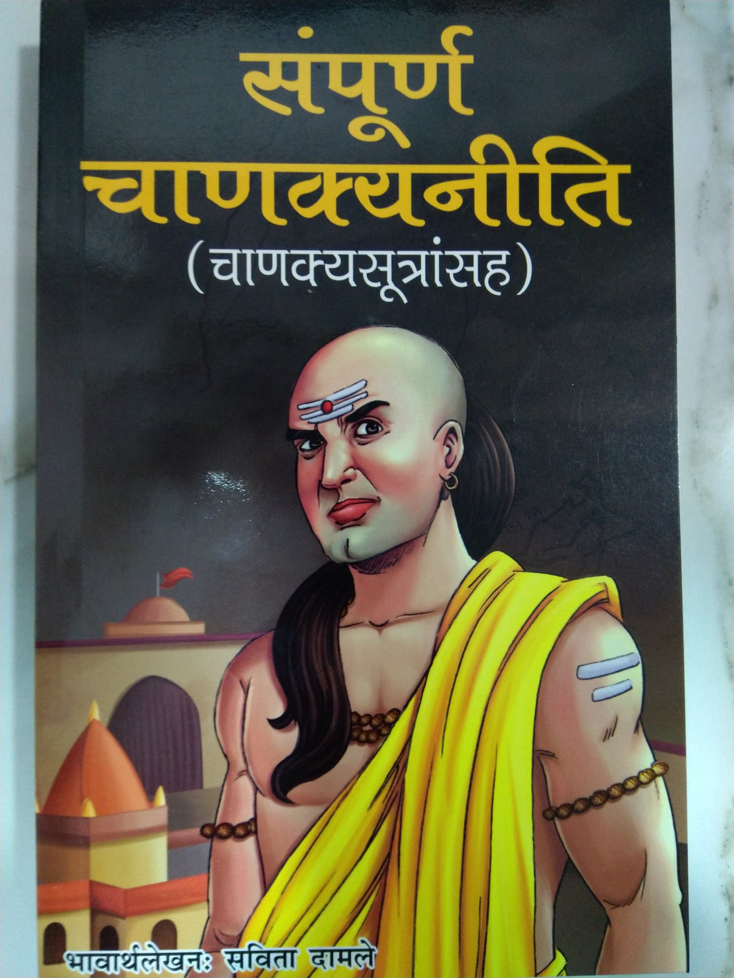 Sampoorna Chanakyaneeti