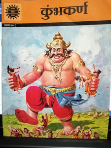 Kumbhakarna (Amar Chitra Katha) (HINDI)