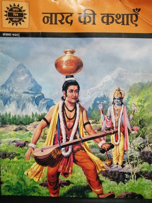 Narad ki Kathayein (Amar Chitra Katha) [HINDI]