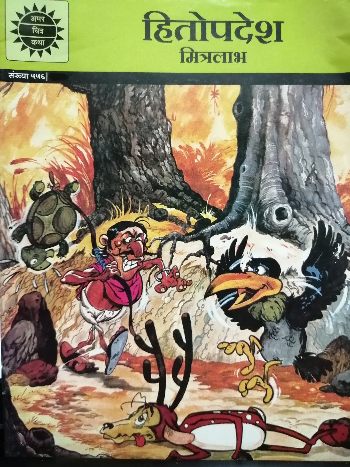 Hitopadesha (Amar Chitra Katha) [HINDI]
