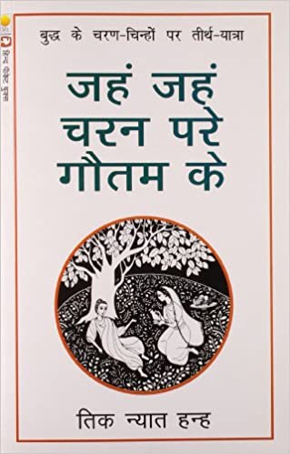 Jahn Jahn Charan Pare Gautam Ke [Hindi edition]