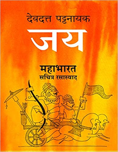 Jaya Mahabharat Sachitra Rasaswad [Marathi Edition]