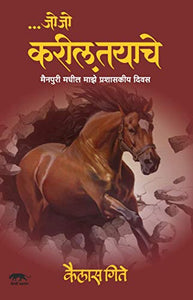 Jo Jo Karil Tayache [marathi edition]