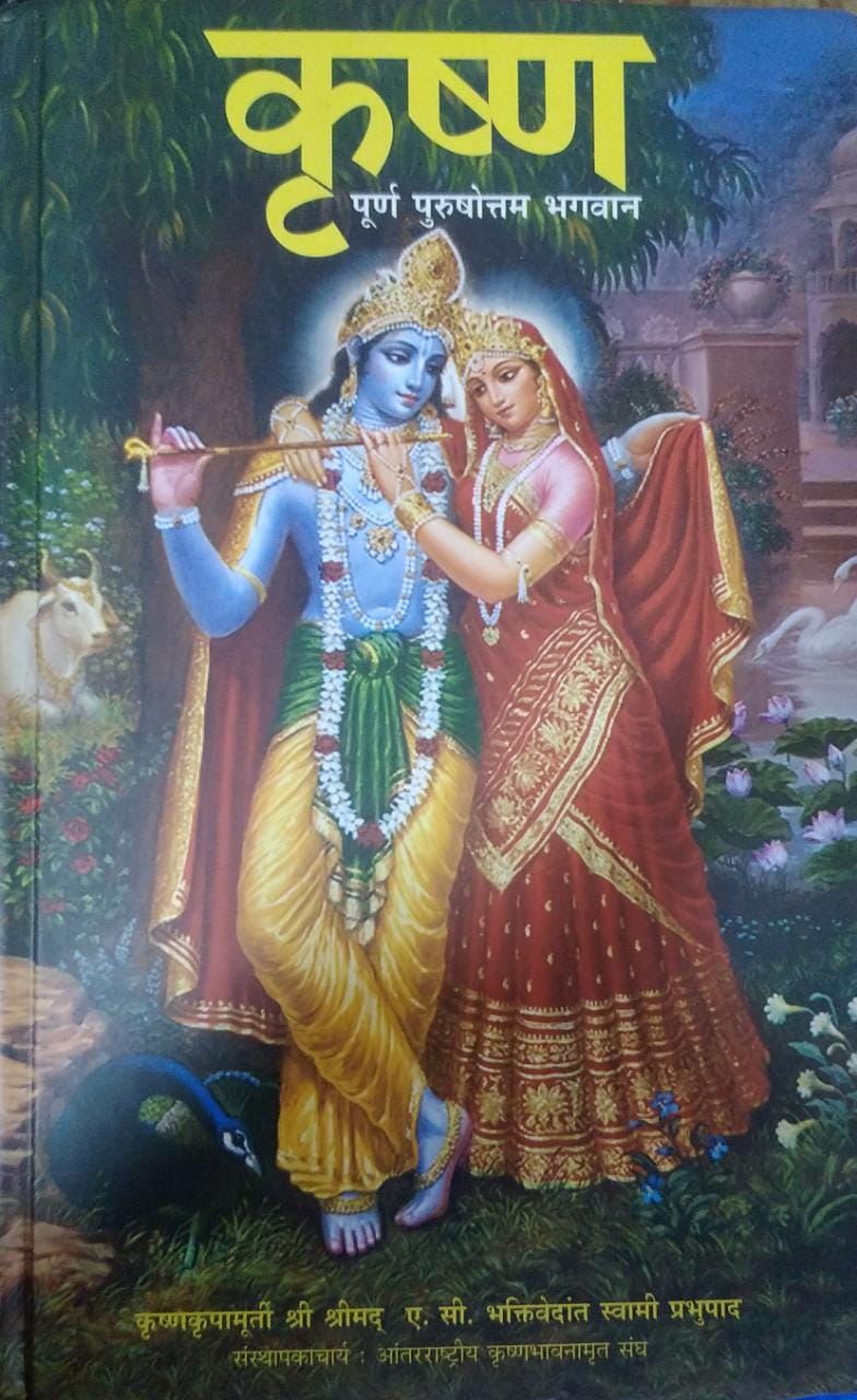 Krishna Poorshottam Bhagwan [MARATHI] Hardcover