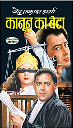 Kanoon Ka Beta [HINDI]