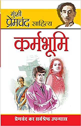 Karmabhoomi [Hindi Edition]