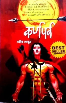 Karnparv [MARATHI EDITION]