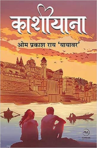Kashiyana [HINDI]