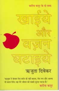 Khaiye Or Vajan Ghataiye [HINDI EDITION]