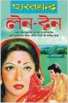 Lenden [HINDI]