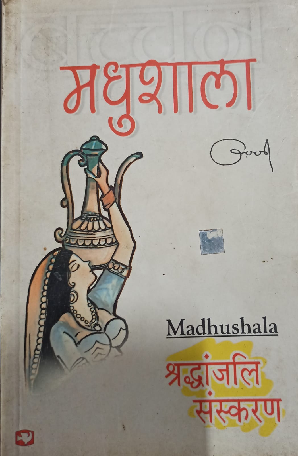 Madhushala [hindi edition]