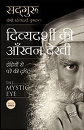 The Mystic Eye [HINDI]