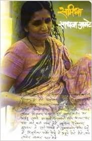 Samidha (Marathi)