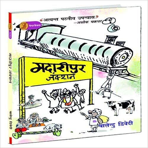 Madaripur Juction [HINDI]