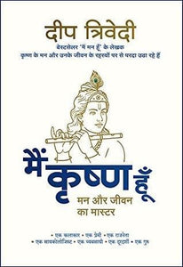Main Krishna Hoon (Hindi)