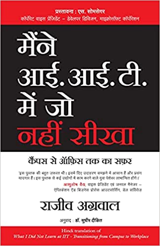 Maine IIT Meain Jo Nahi Seekha [Hindi Edition]