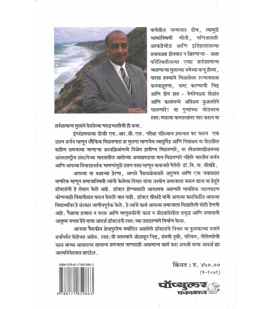 Ani Don Haat [Marathi Edition]