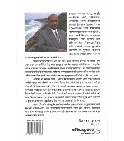 Ani Don Haat [Marathi Edition]