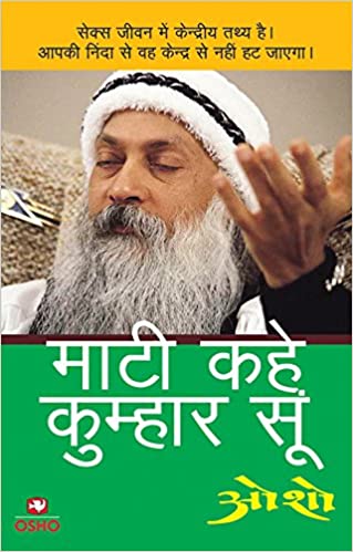 Mati Kahe Kumar Su [Hindi Edition]