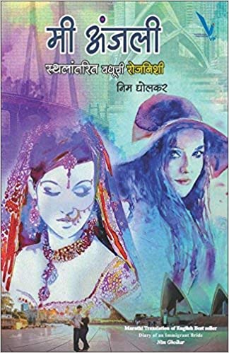 Mee Anjali [marathi] by Nim Gholkar